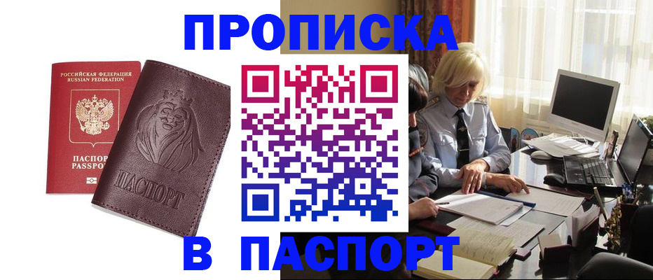прописка в квартире в Иланском